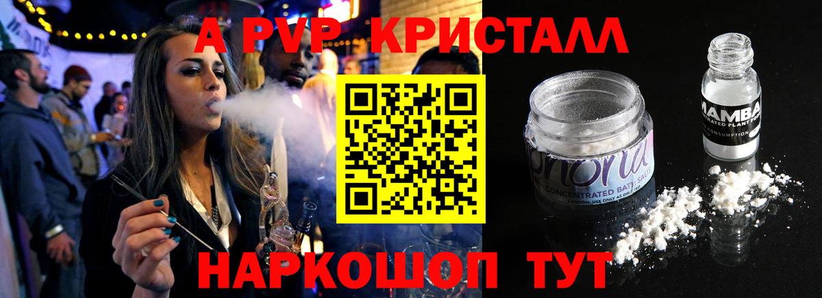 А ПВП Соль  Альфа ПВП мука  где продают наркотики  Видное  Вход с VPN  APVP кристаллы 