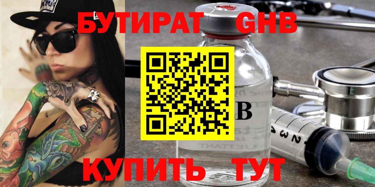 Бутират  Вход с VPN  Видное  БУТИРАТ бутандиол 