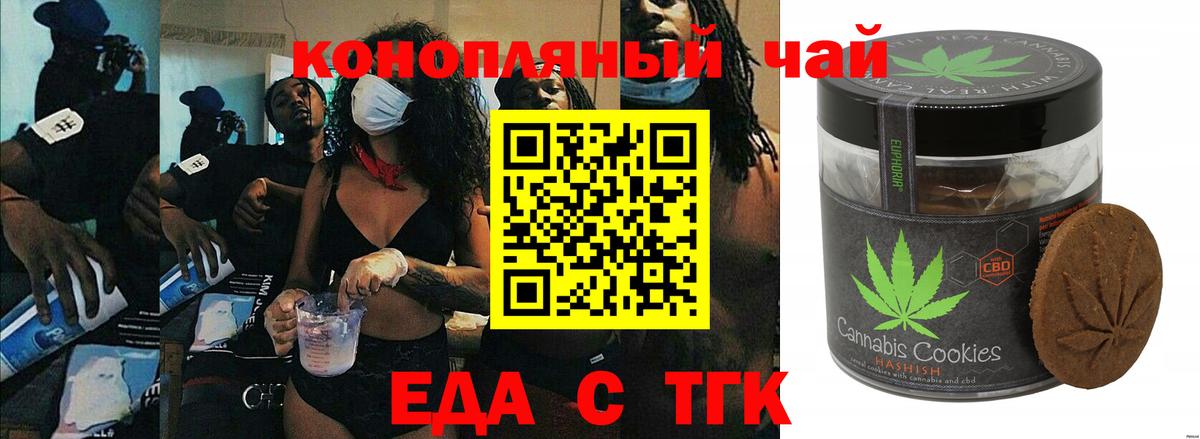 Печенье с ТГК конопля  Вход с VPN  Видное 