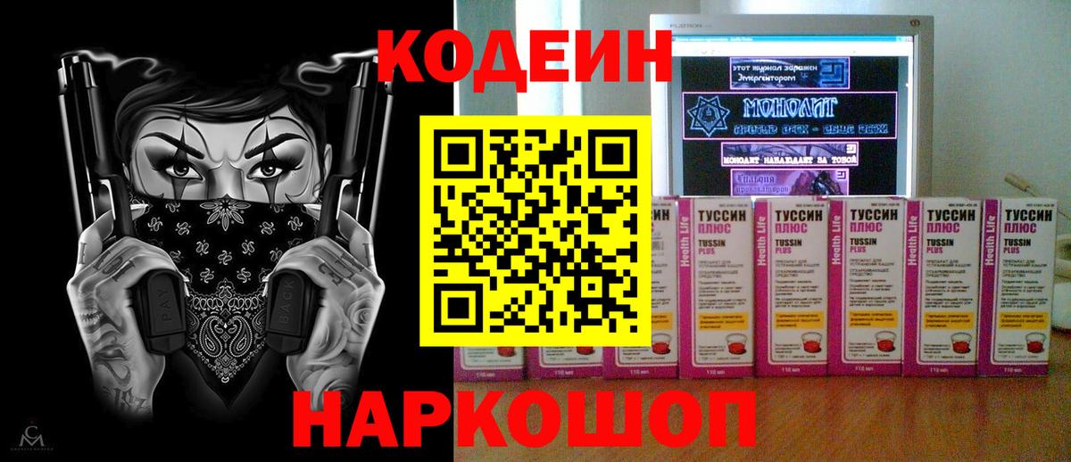 Кодеиновый сироп Lean напиток Lean (лин)  Вход с VPN  Видное 