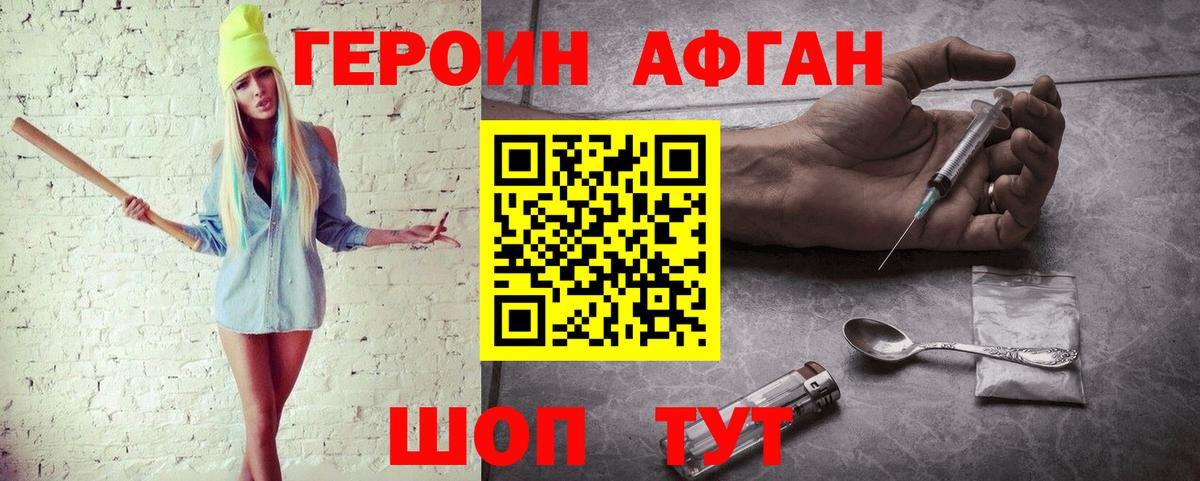 Видное  ГЕРОИН Афган  Вход с VPN 