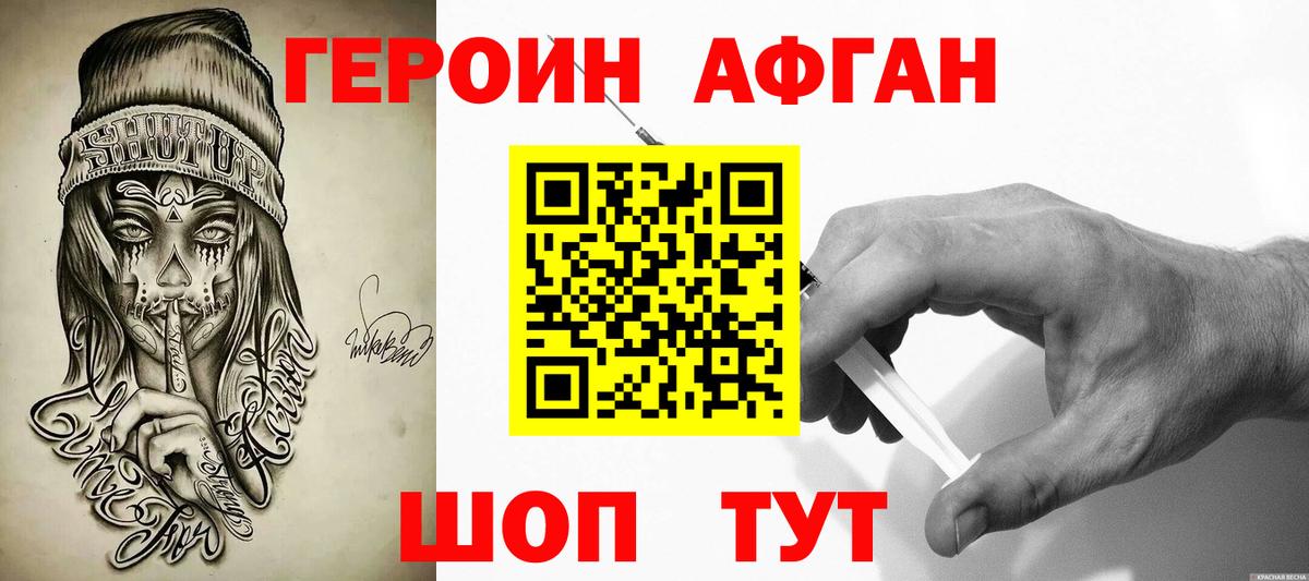 Героин герыч Видное
