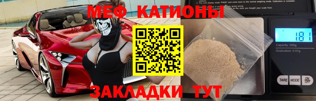 Меф мяу мяу  Видное