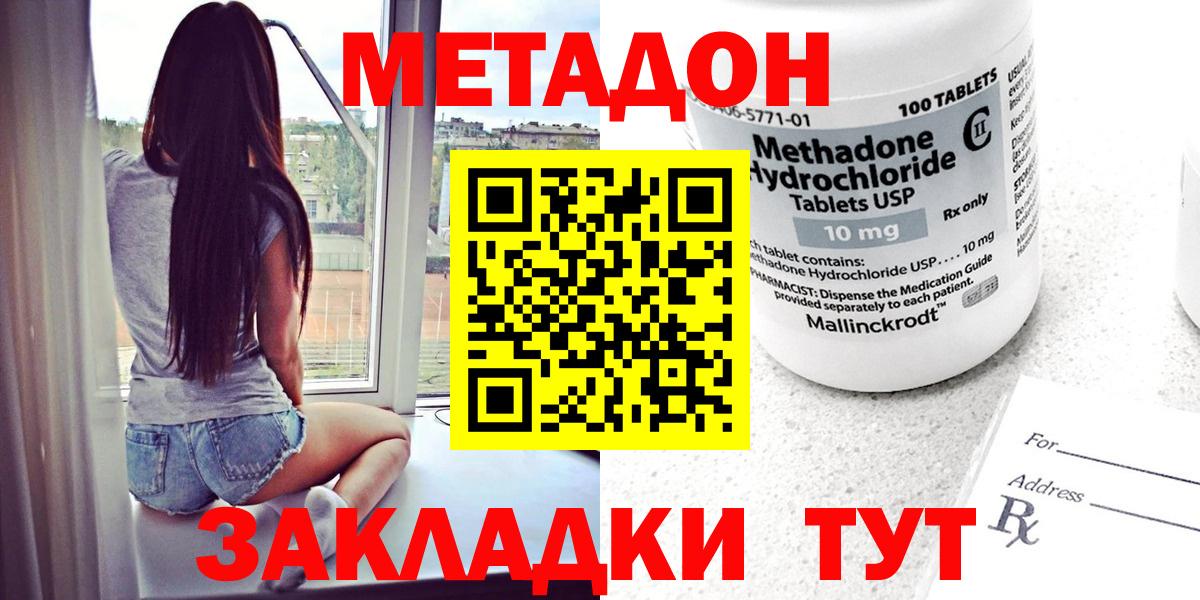 МЕТАДОН VHQ Видное