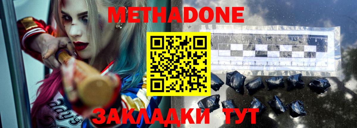 МЕТАДОН мёд  Вход с VPN  ОМГ ОМГ ТОР  Метадон кристалл  Видное 